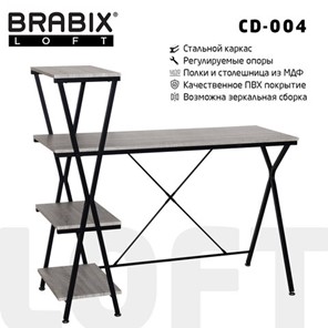Стол Brabix BRABIX "LOFT CD-004", 1200х535х1110 мм, 3 полки, цвет дуб антик, 641219 в Твери