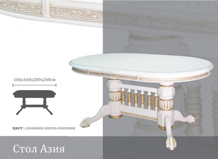 Кухонный раздвижной стол Азия 106Х160Х200Х240, Слоновая кость+Патина в Твери - изображение 1