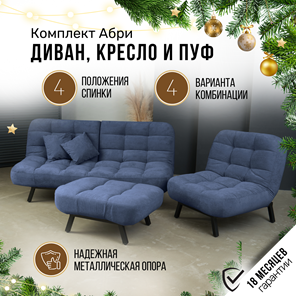 Комплект мебели Абри цвет синий диван+ кресло +пуф пора металл в Твери - предосмотр 1