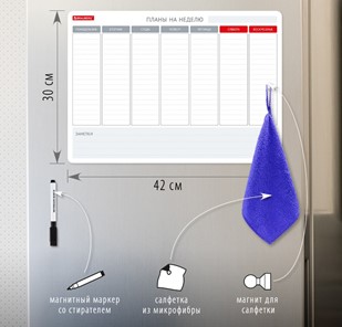 Доска-планинг магнитная на холодильник BRAUBERG на неделю, 42х30 см с маркером и салфеткой в Твери - предосмотр 1