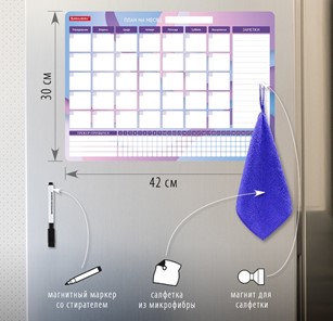 Планинг-трекер магнитный на холодильник BRAUBERG, 42х30 см с маркером и салфеткой в Твери - предосмотр 1