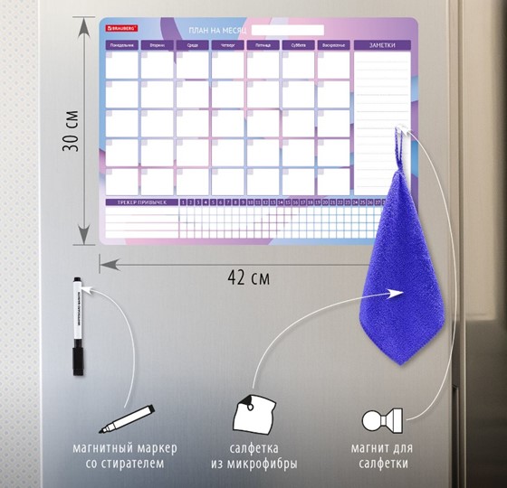 Планинг-трекер магнитный на холодильник BRAUBERG, 42х30 см с маркером и салфеткой в Твери - изображение 1